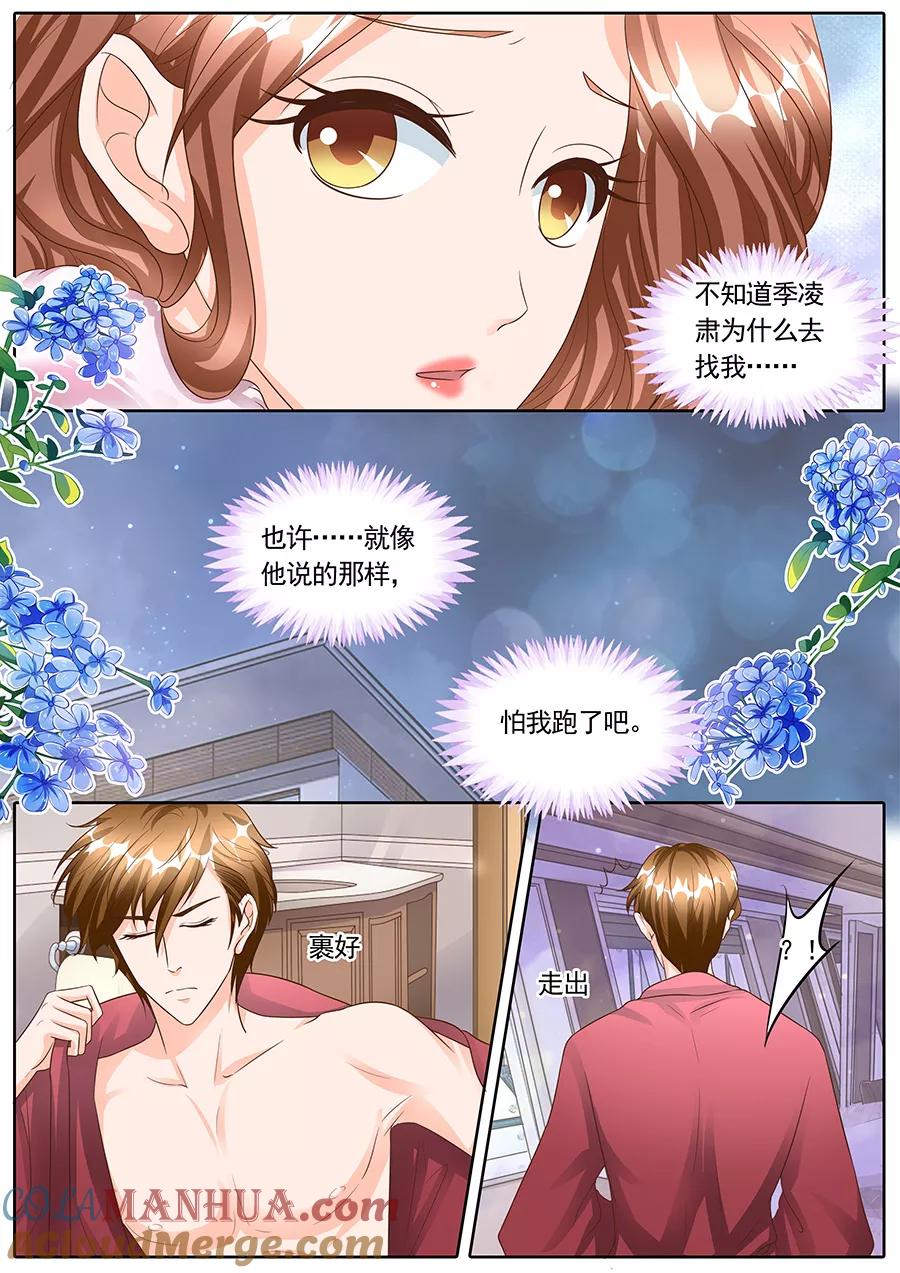 第144话-BOSS哥哥，你欠揍-云端漫画（第8张）