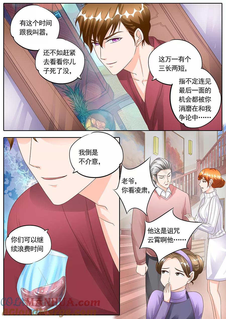第144话-BOSS哥哥，你欠揍-云端漫画（第5张）
