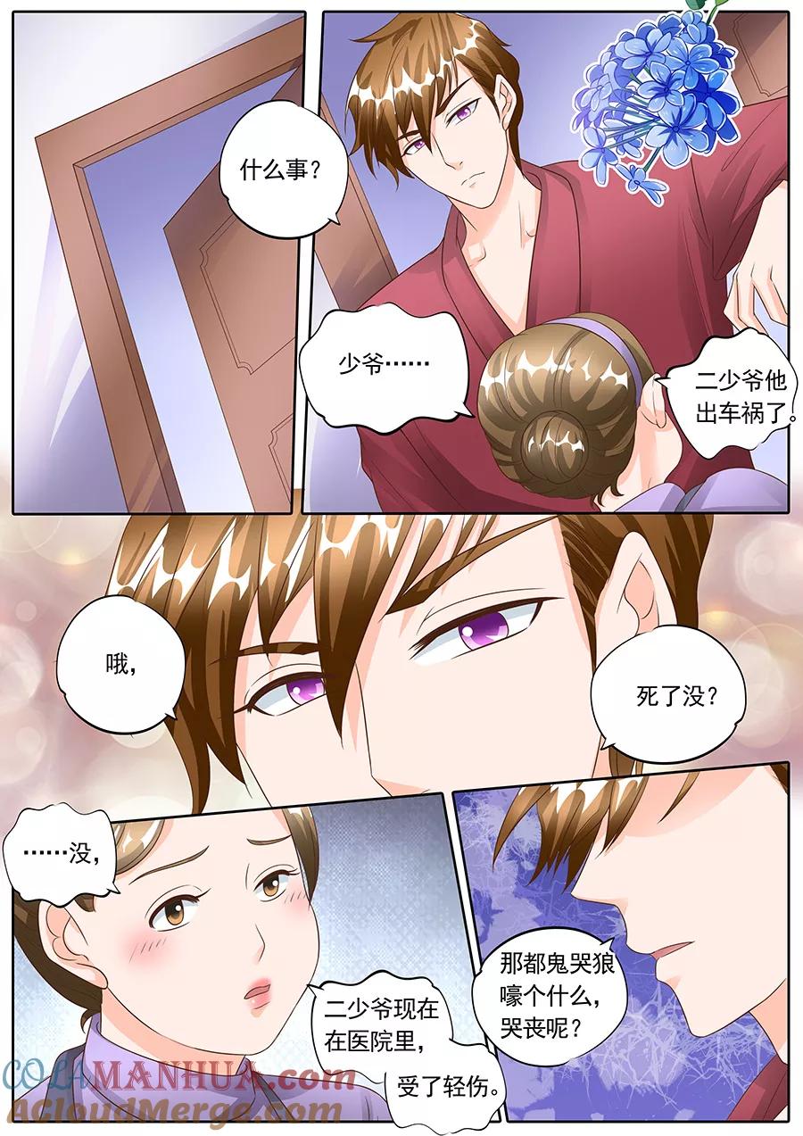 第144话-BOSS哥哥，你欠揍-云端漫画（第2张）