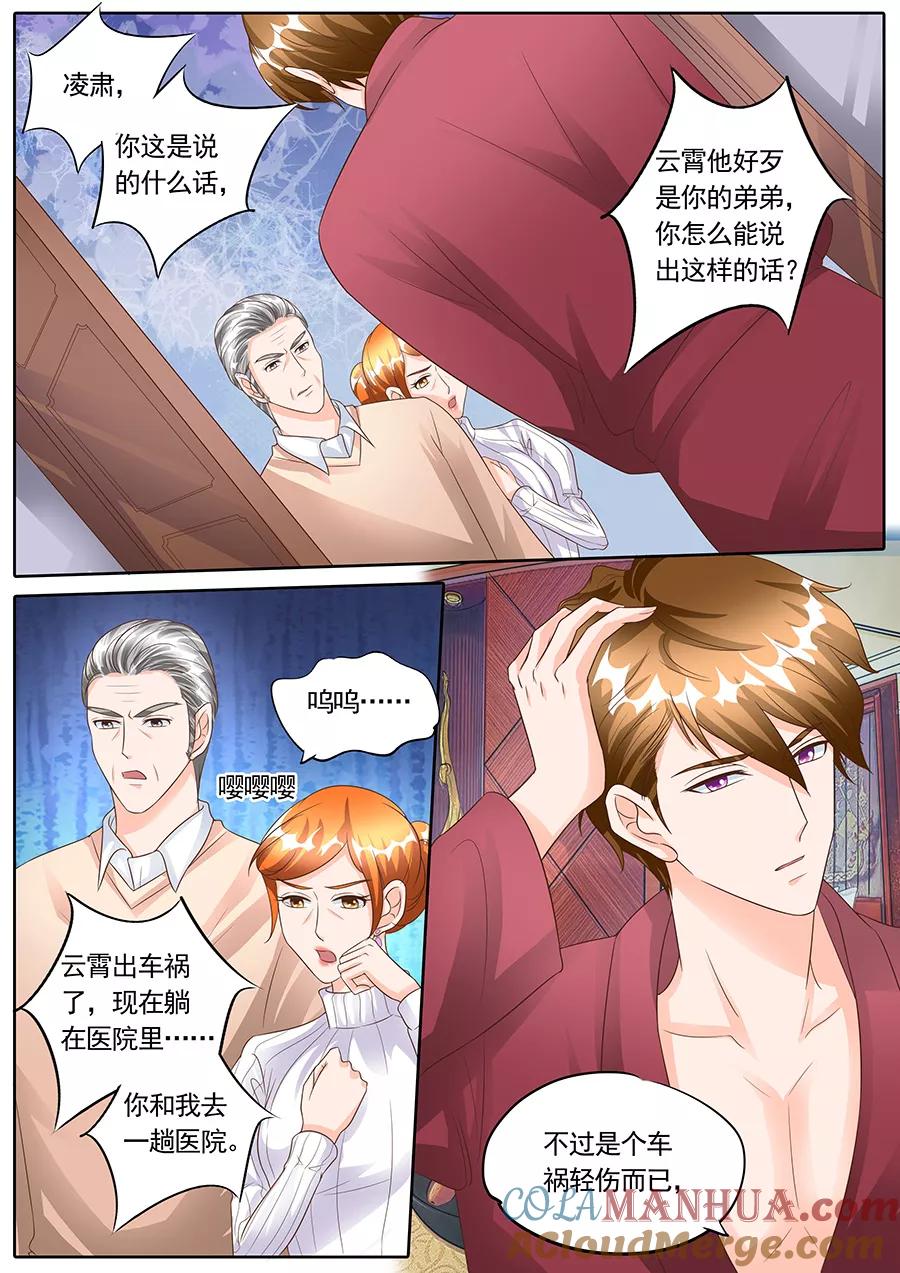 第144话-BOSS哥哥，你欠揍-云端漫画（第3张）