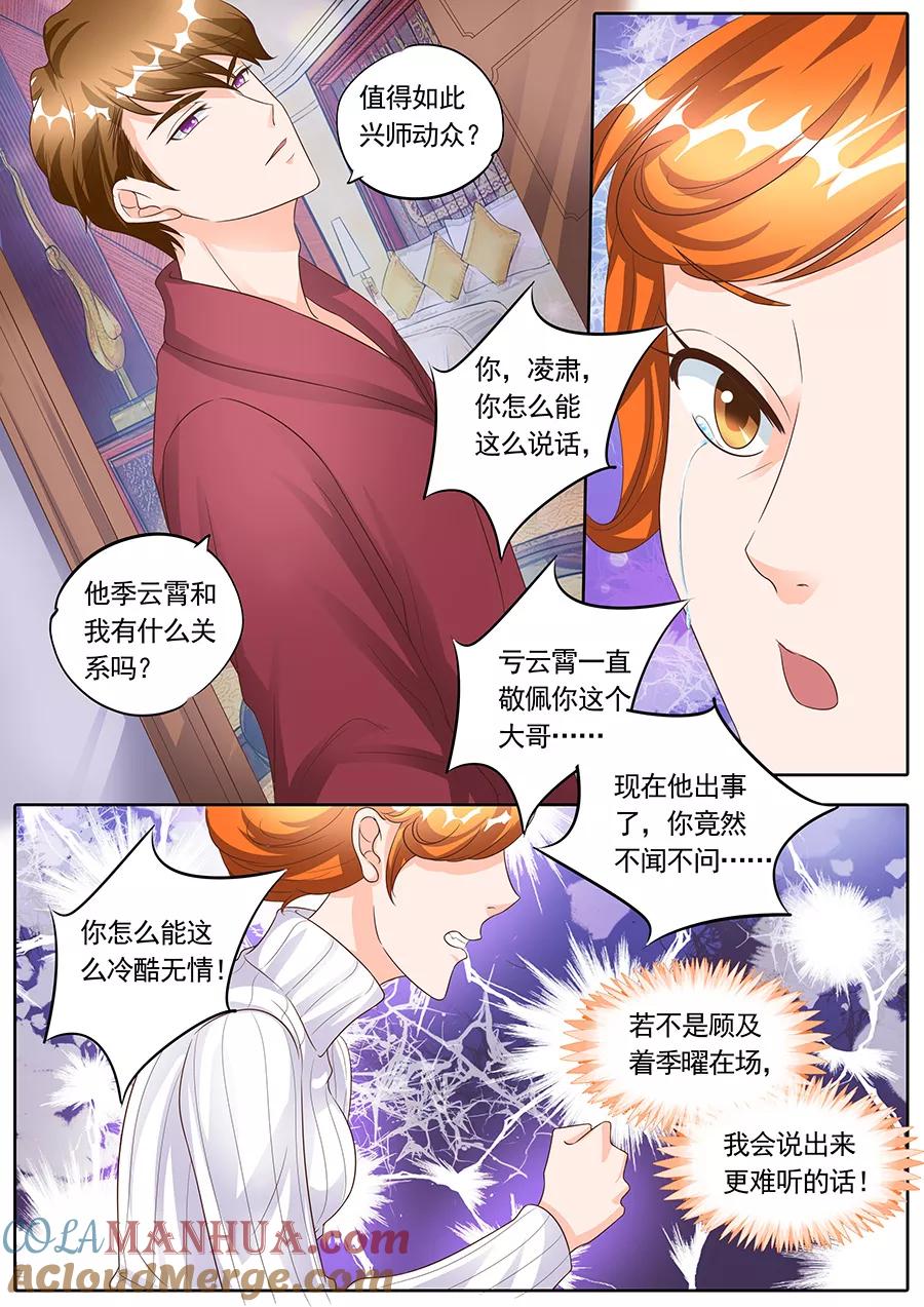 第144话-BOSS哥哥，你欠揍-云端漫画（第4张）