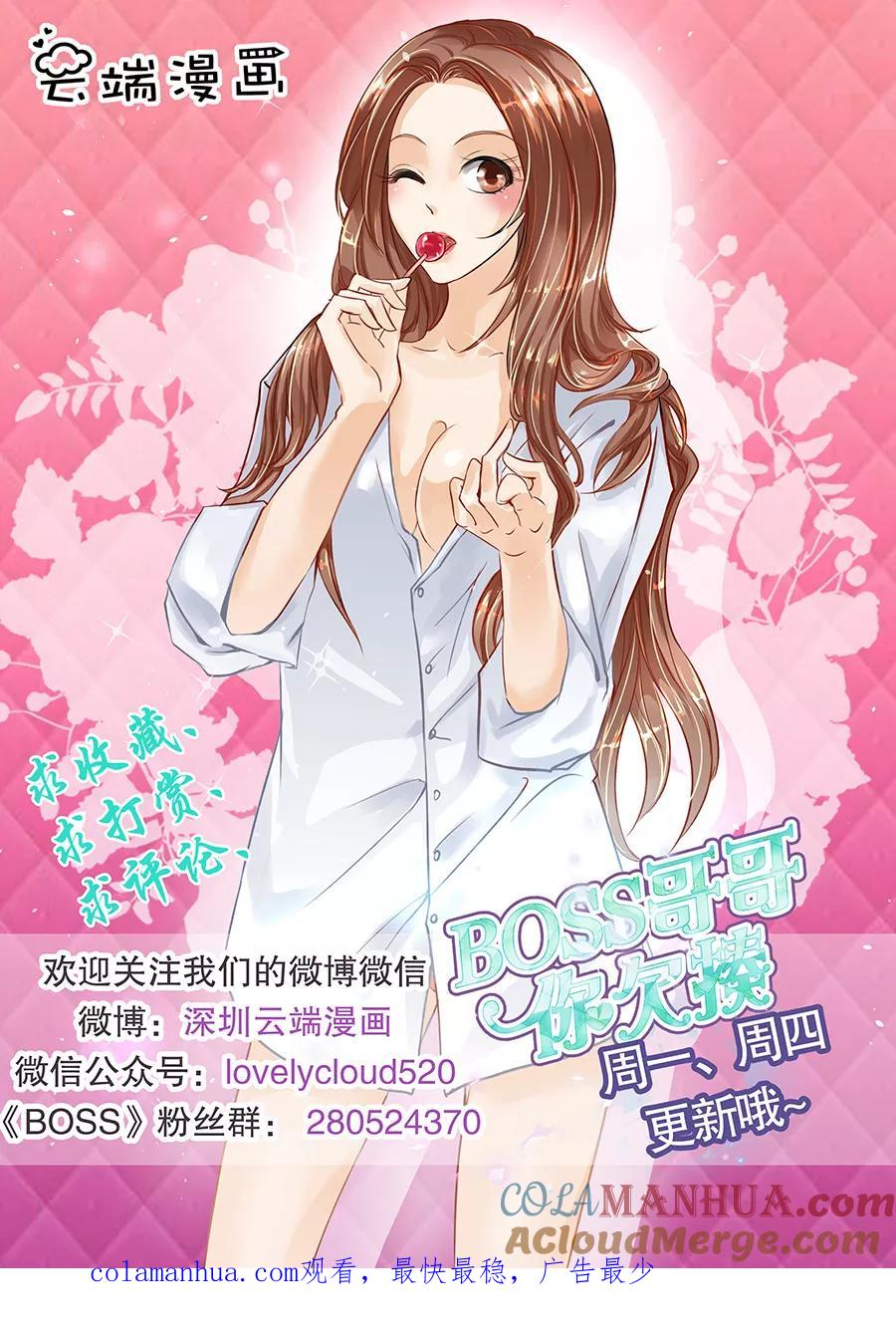 第145话-BOSS哥哥，你欠揍-云端漫画（第9张）