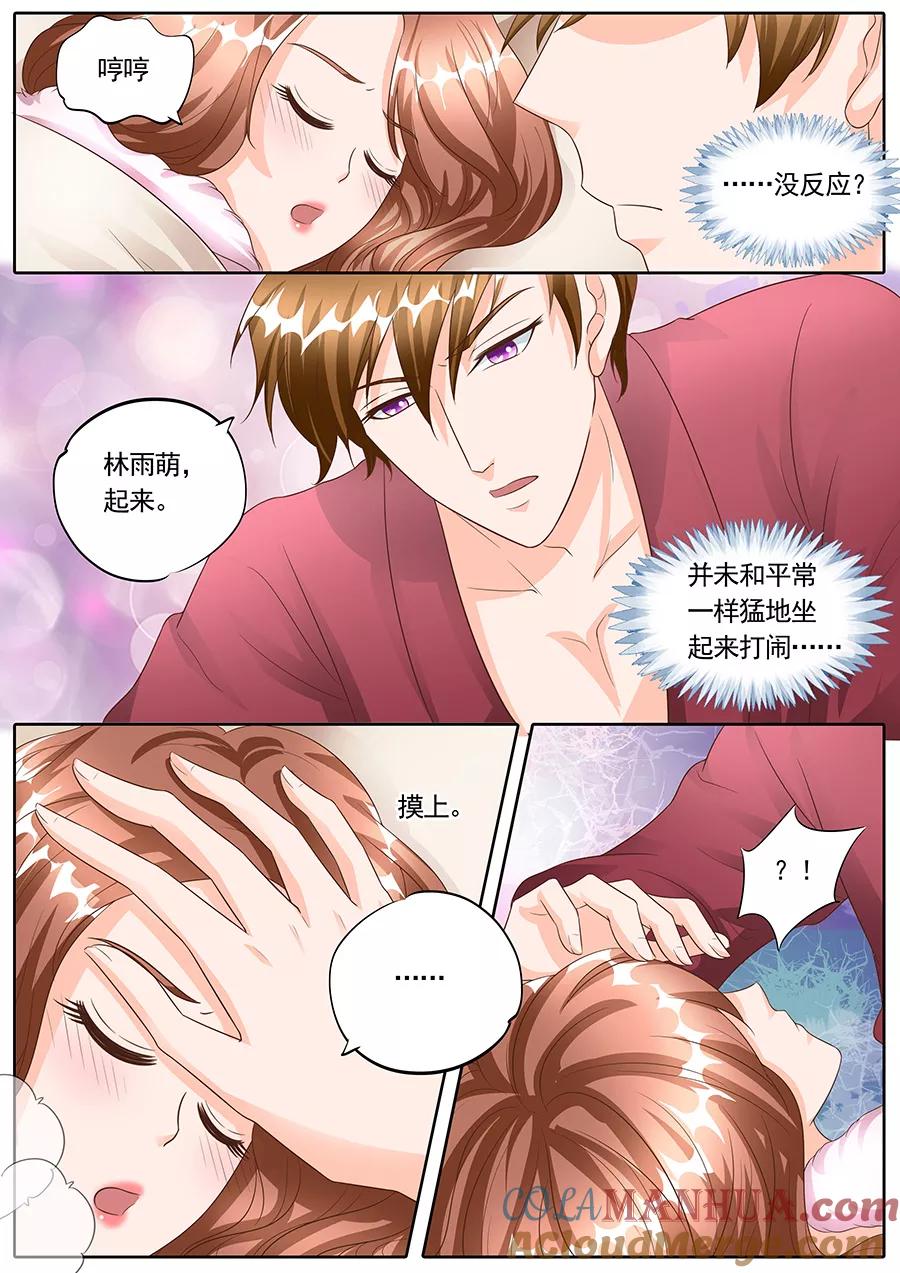 第145话-BOSS哥哥，你欠揍-云端漫画（第4张）