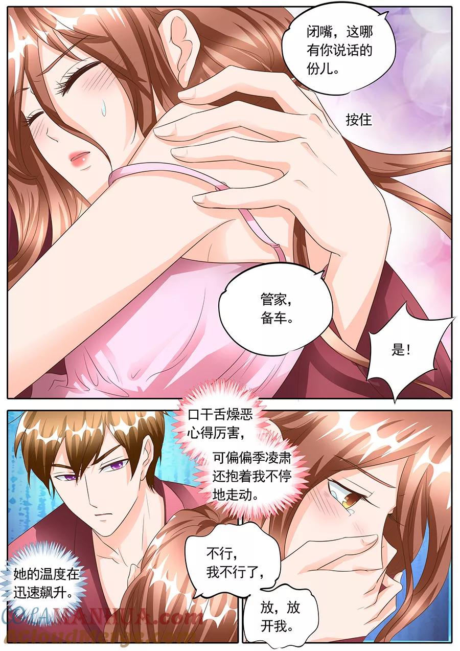第145话-BOSS哥哥，你欠揍-云端漫画（第8张）