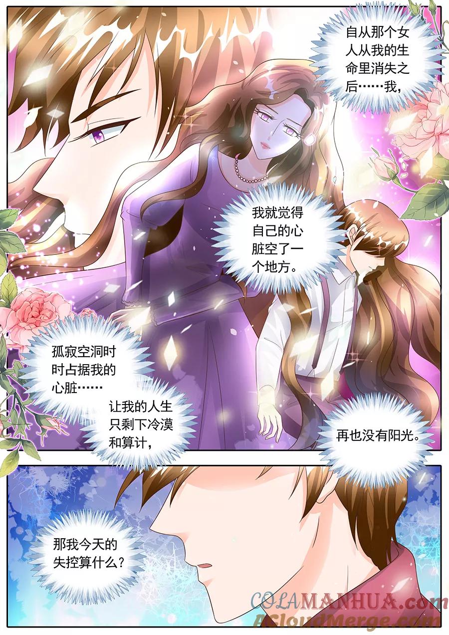 第145话-BOSS哥哥，你欠揍-云端漫画（第2张）