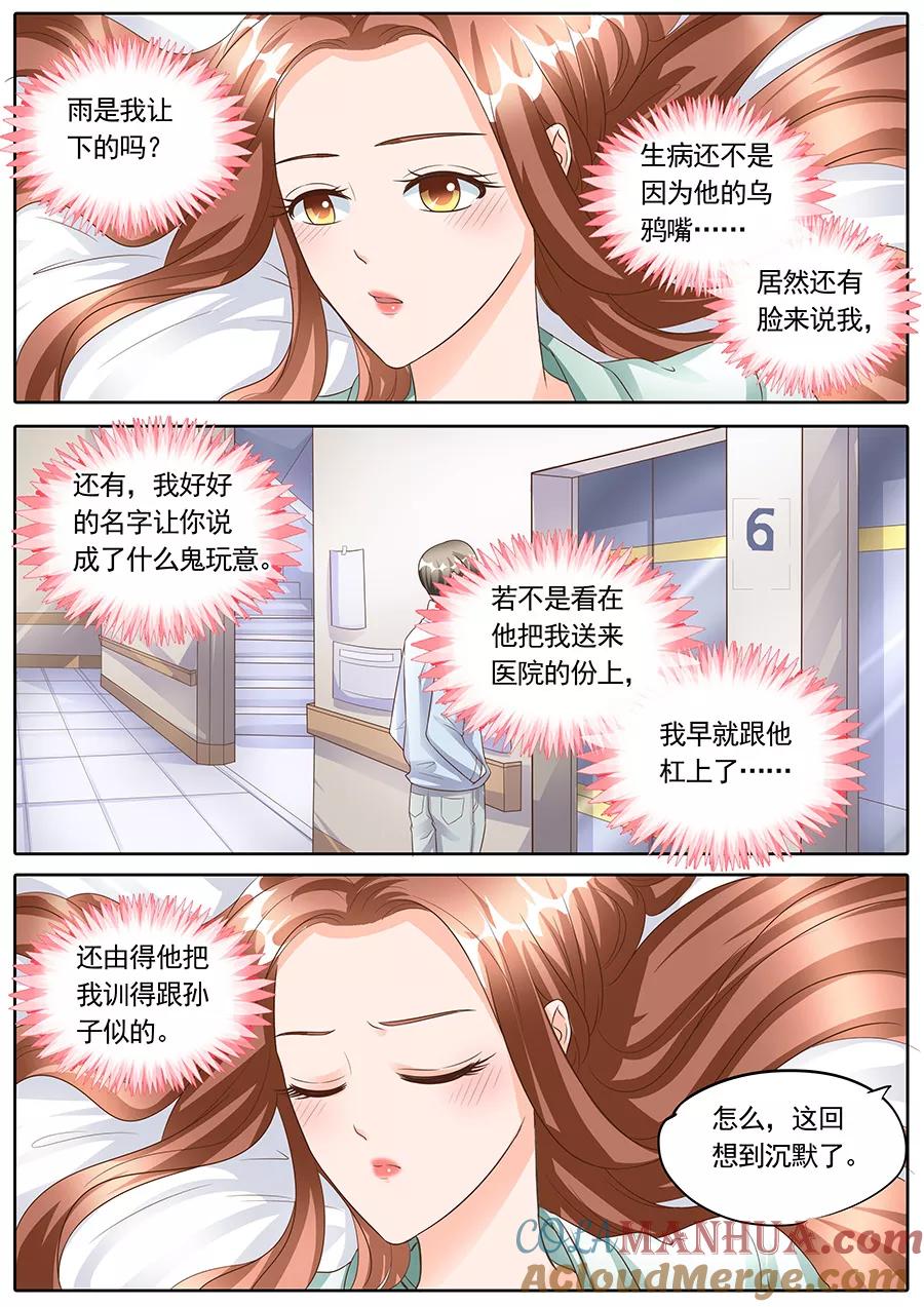 第146话-BOSS哥哥，你欠揍-云端漫画（第8张）