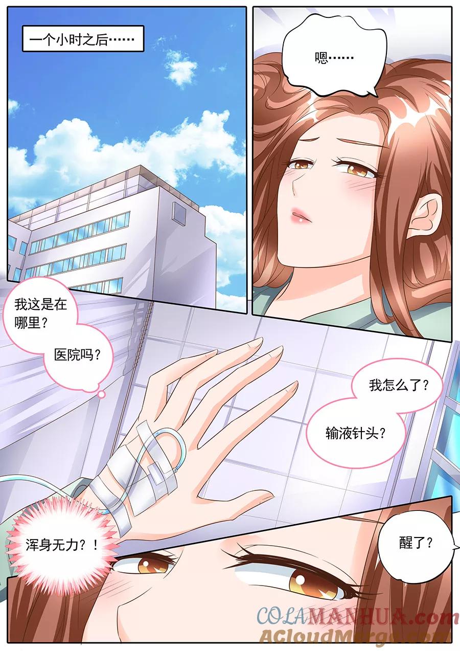 第146话-BOSS哥哥，你欠揍-云端漫画（第6张）