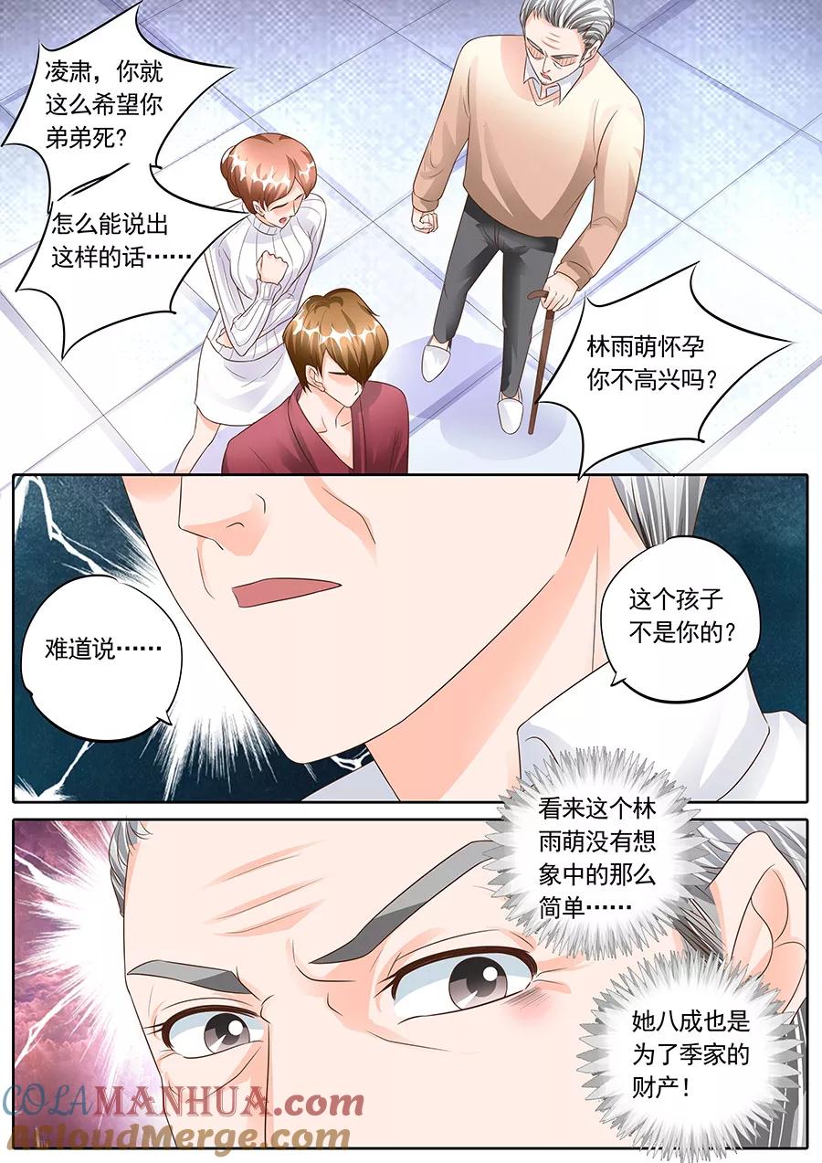 第146话-BOSS哥哥，你欠揍-云端漫画（第3张）