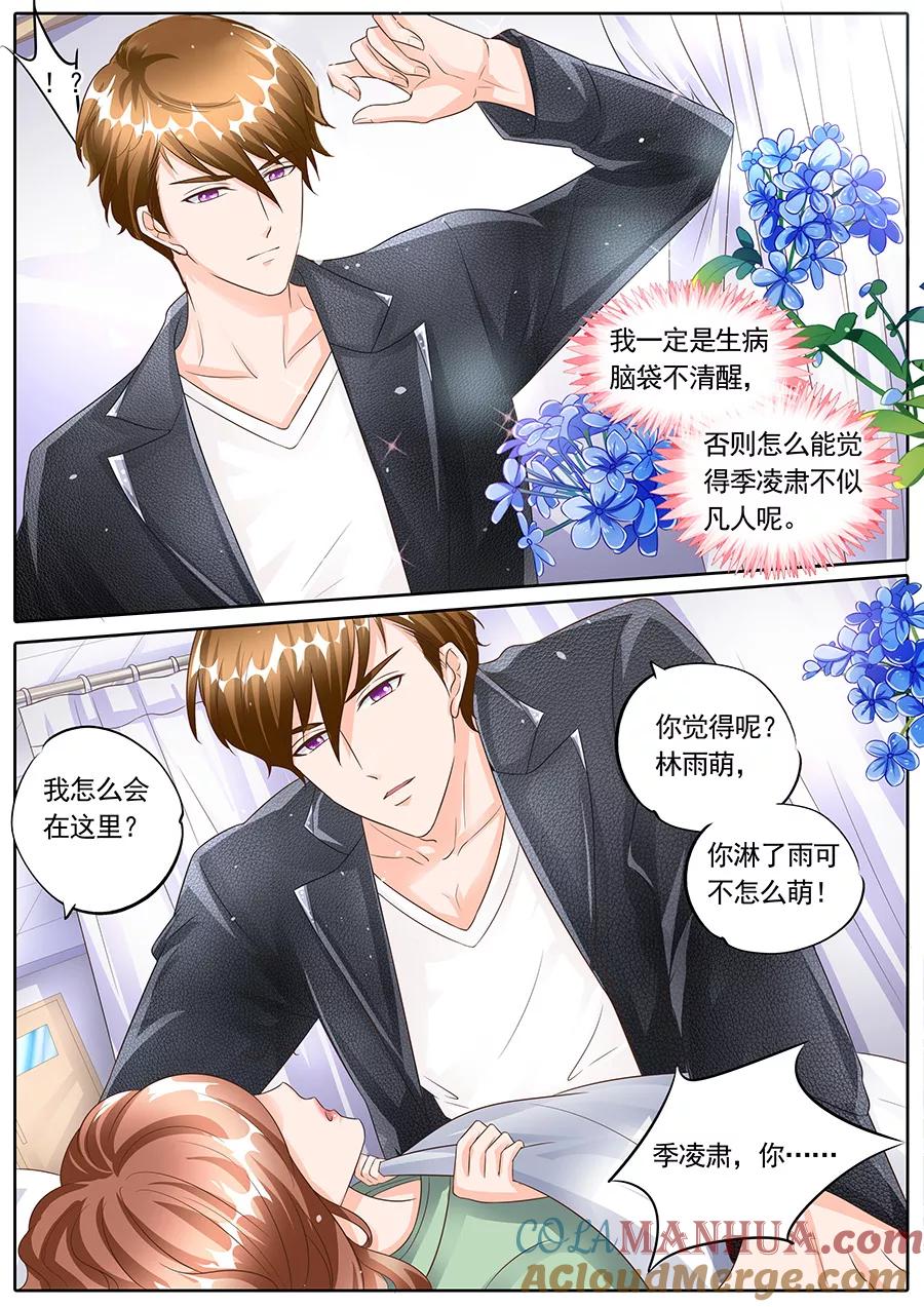 第146话-BOSS哥哥，你欠揍-云端漫画（第7张）