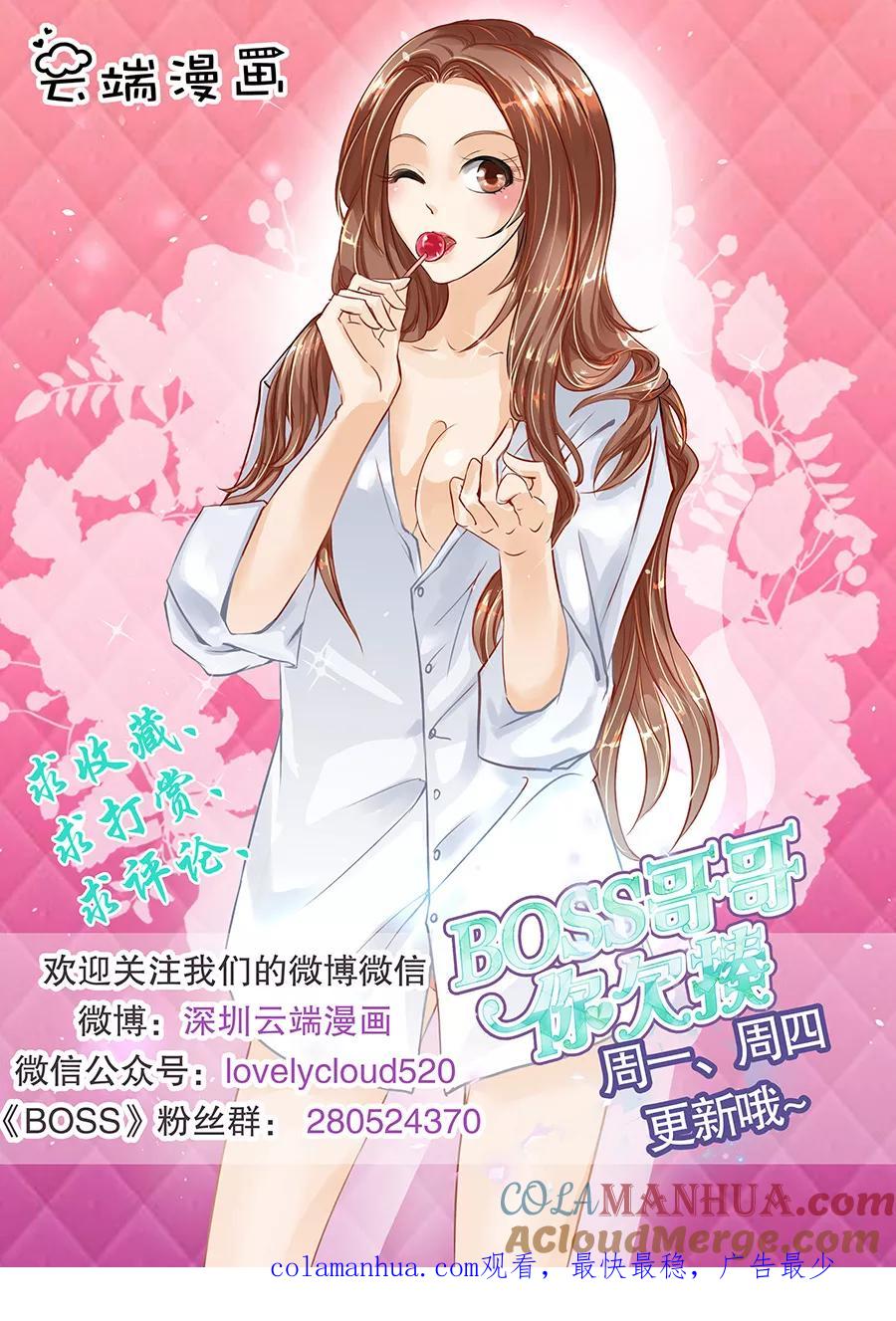 第146话-BOSS哥哥，你欠揍-云端漫画（第9张）