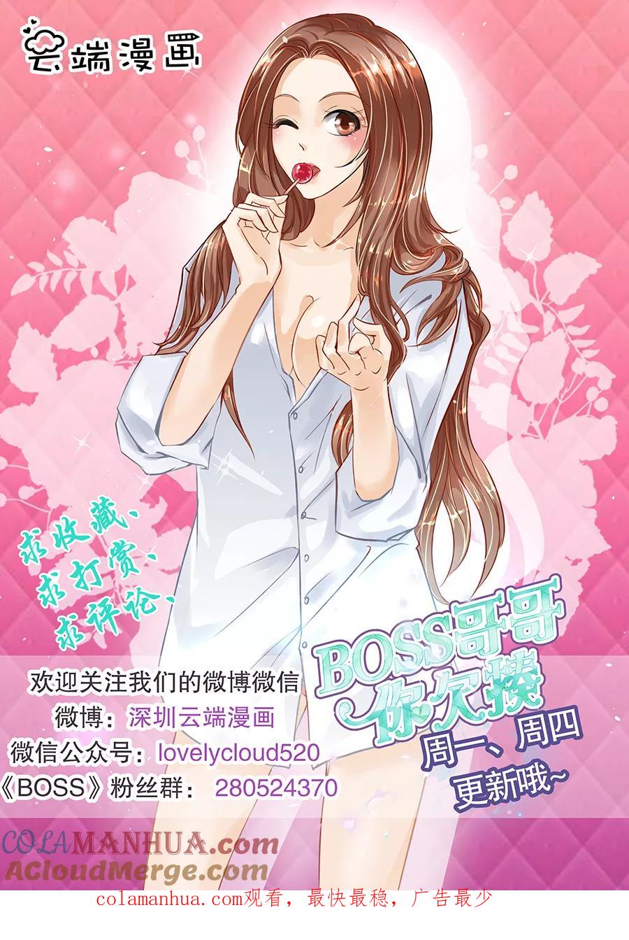 第147话-BOSS哥哥，你欠揍-云端漫画（第9张）