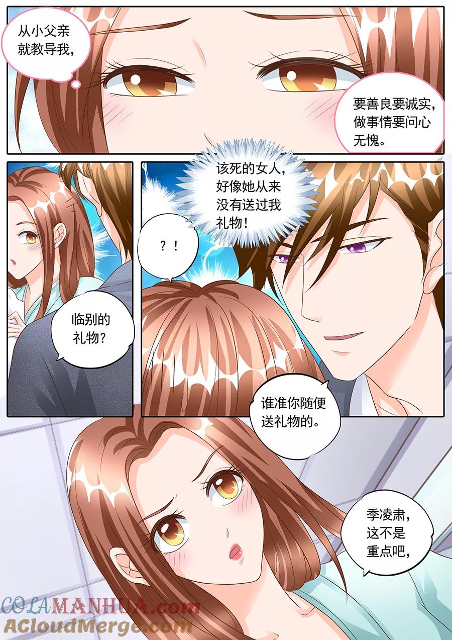 第147话-BOSS哥哥，你欠揍-云端漫画（第8张）