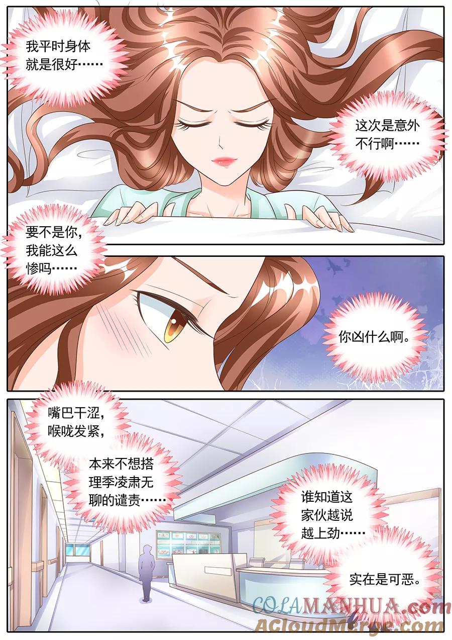第147话-BOSS哥哥，你欠揍-云端漫画（第2张）