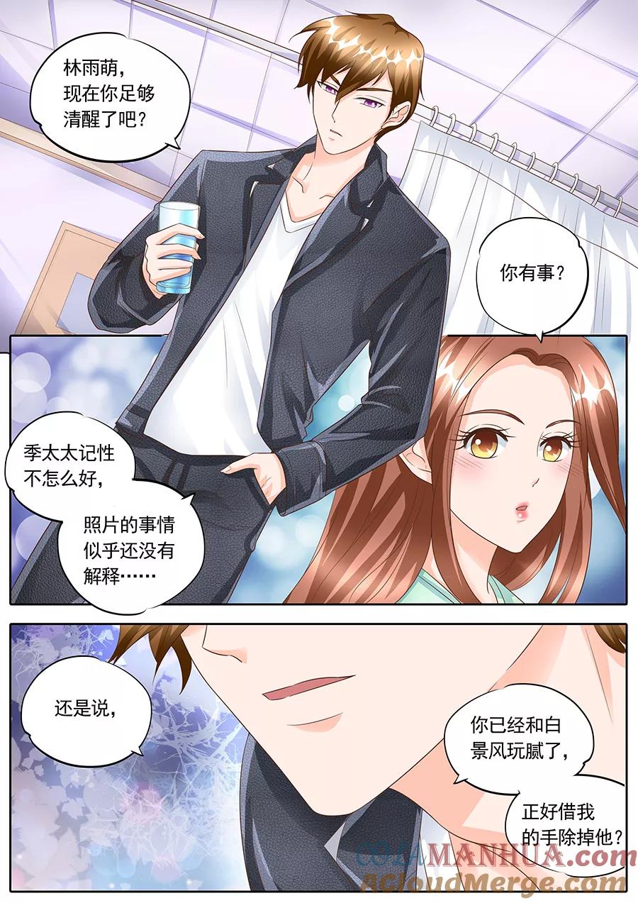 第147话-BOSS哥哥，你欠揍-云端漫画（第5张）