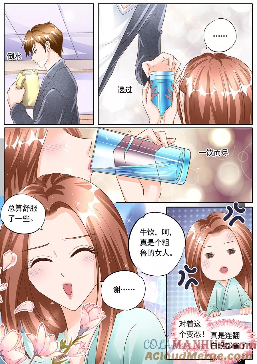 第147话-BOSS哥哥，你欠揍-云端漫画（第4张）