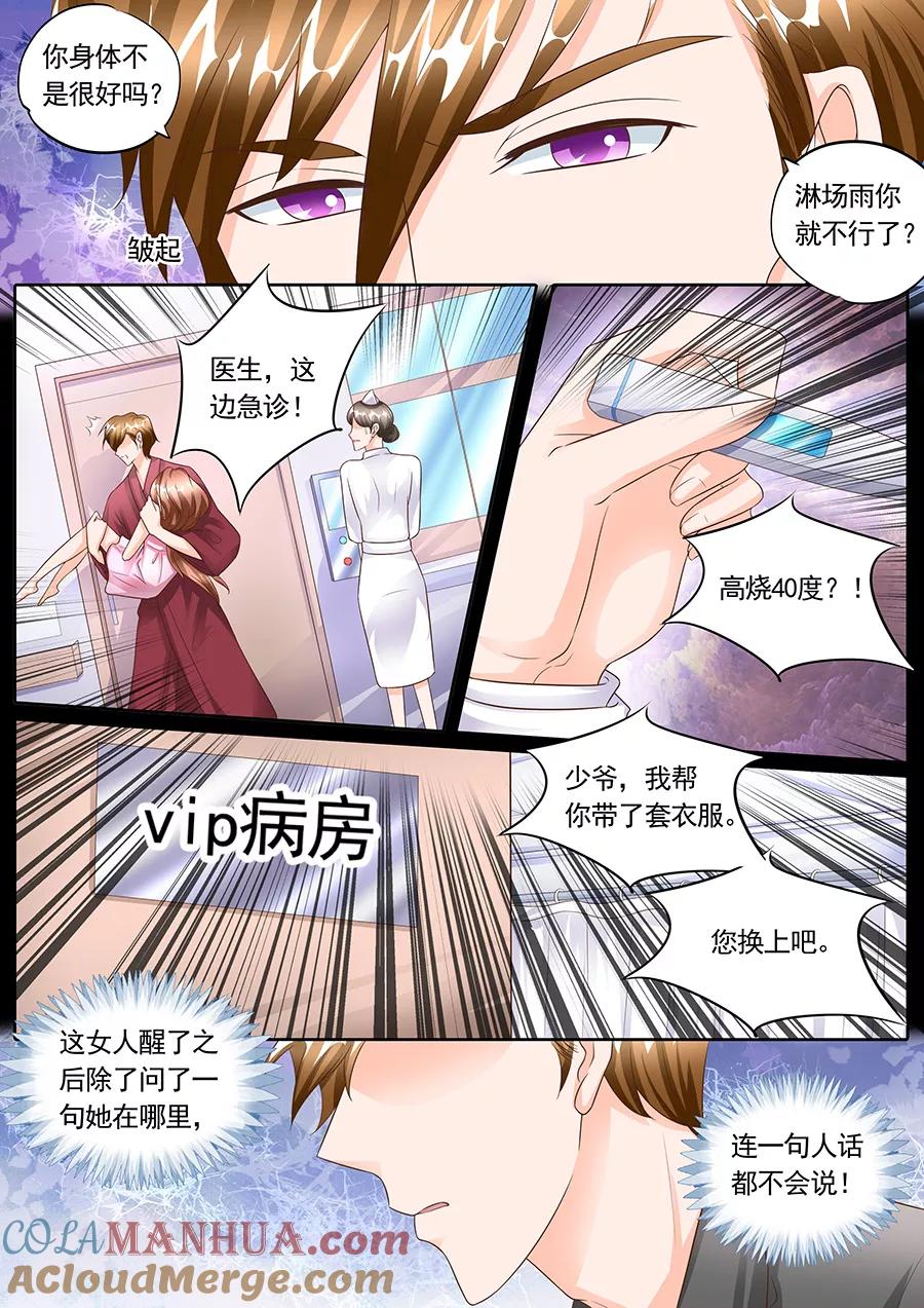 第147话-BOSS哥哥，你欠揍-云端漫画（第1张）