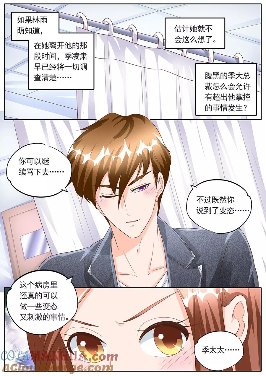 第148话-BOSS哥哥，你欠揍-云端漫画（第3张）
