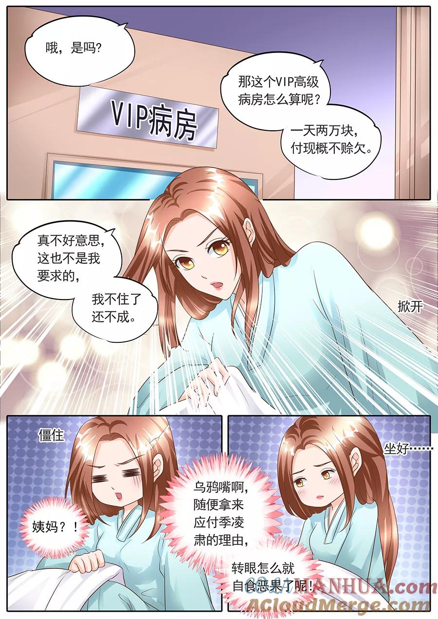第148话-BOSS哥哥，你欠揍-云端漫画（第8张）