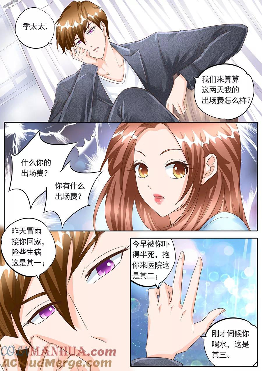 第148话-BOSS哥哥，你欠揍-云端漫画（第5张）