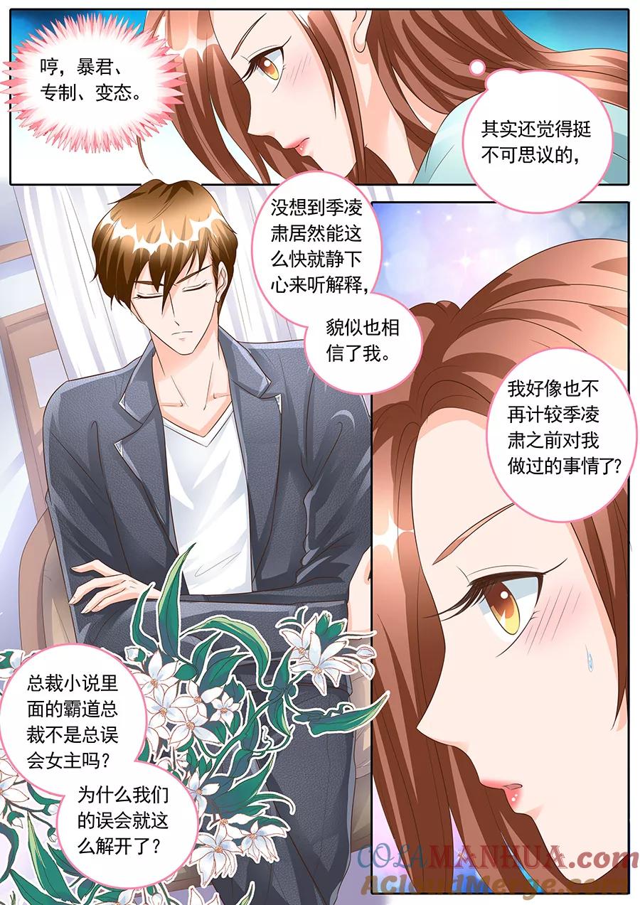 第148话-BOSS哥哥，你欠揍-云端漫画（第2张）