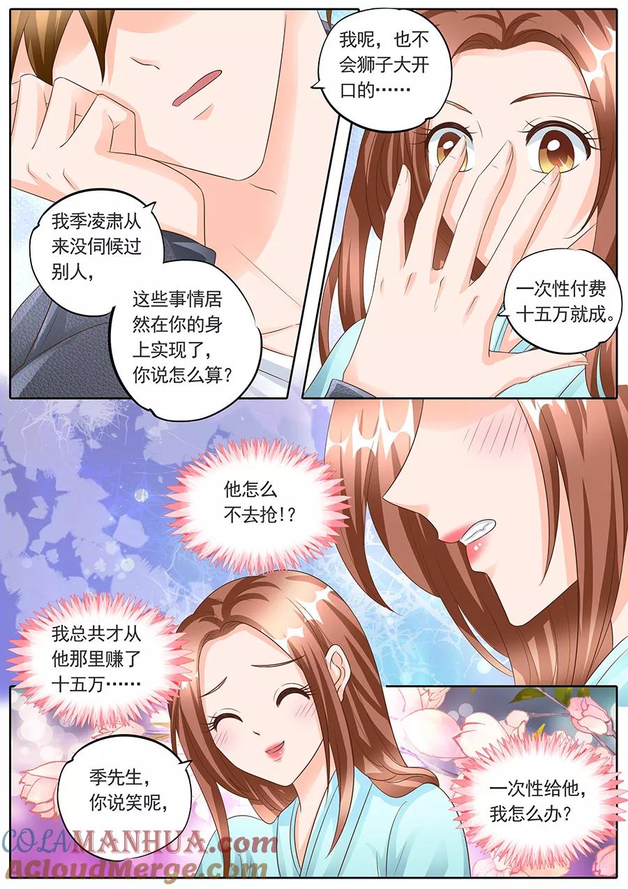 第148话-BOSS哥哥，你欠揍-云端漫画（第6张）