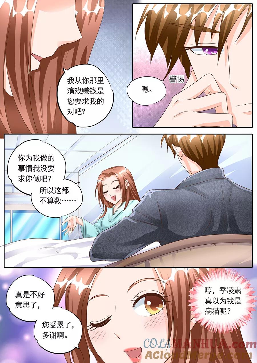 第148话-BOSS哥哥，你欠揍-云端漫画（第7张）