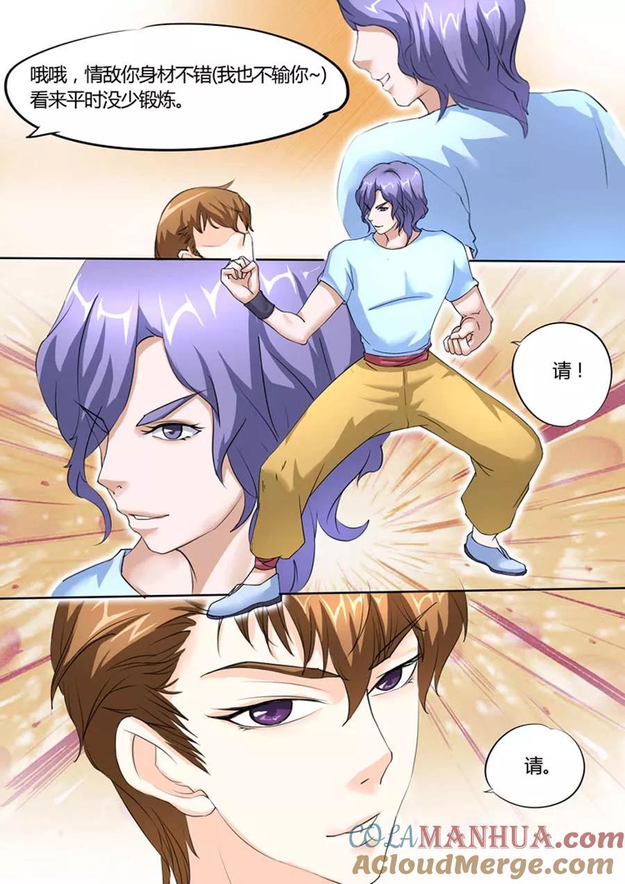 第14话-BOSS哥哥，你欠揍-云端漫画（第2张）