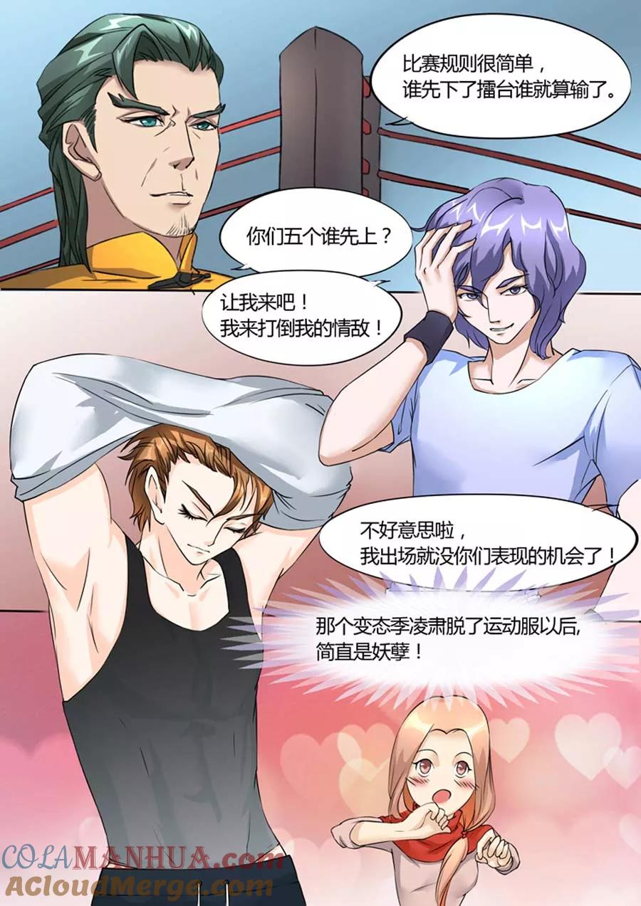 第14话-BOSS哥哥，你欠揍-云端漫画（第1张）