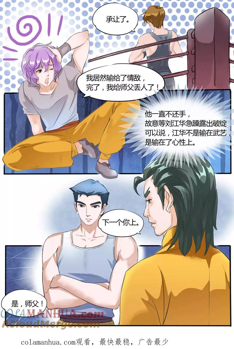 第14话-BOSS哥哥，你欠揍-云端漫画（第8张）