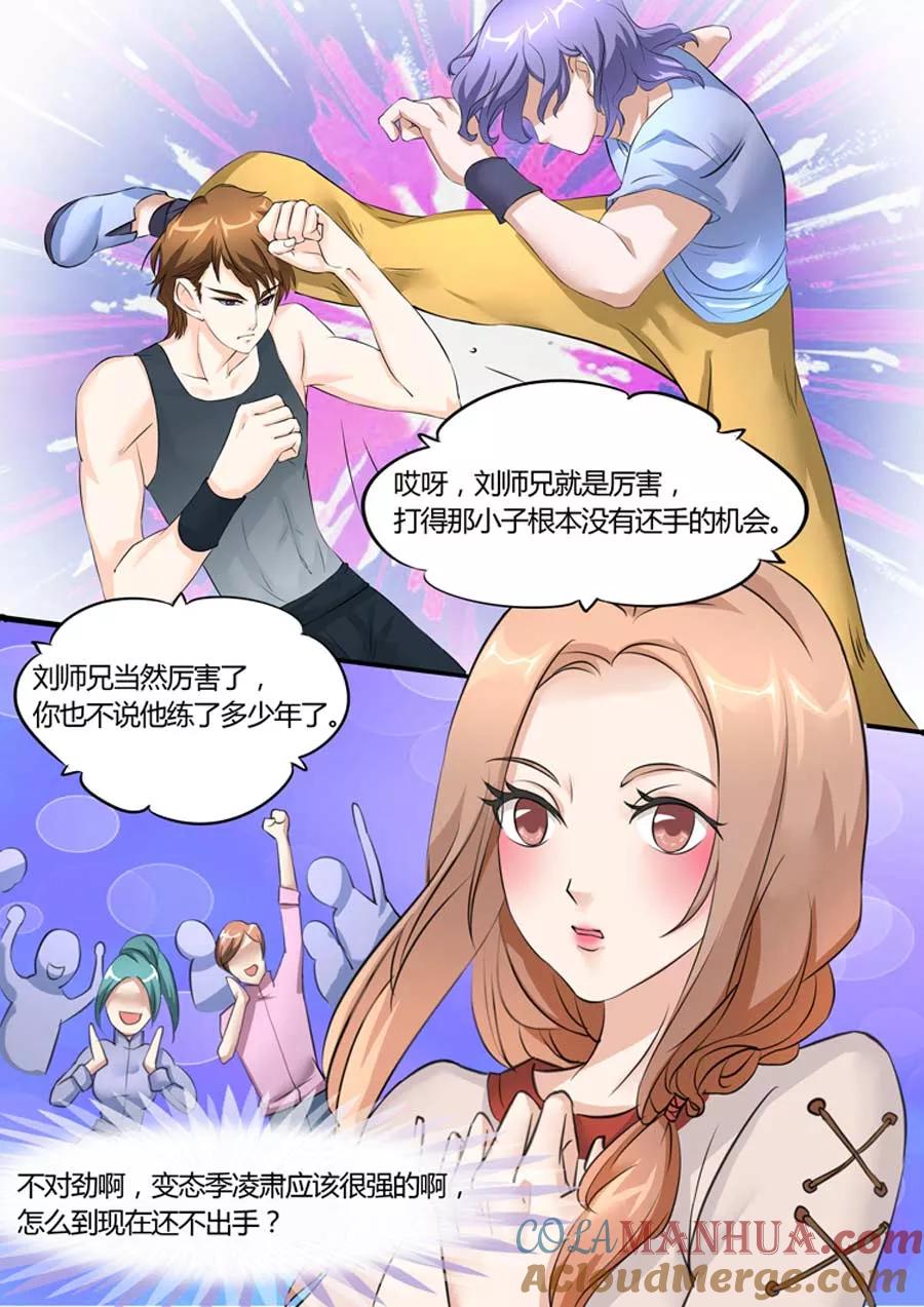 第14话-BOSS哥哥，你欠揍-云端漫画（第5张）