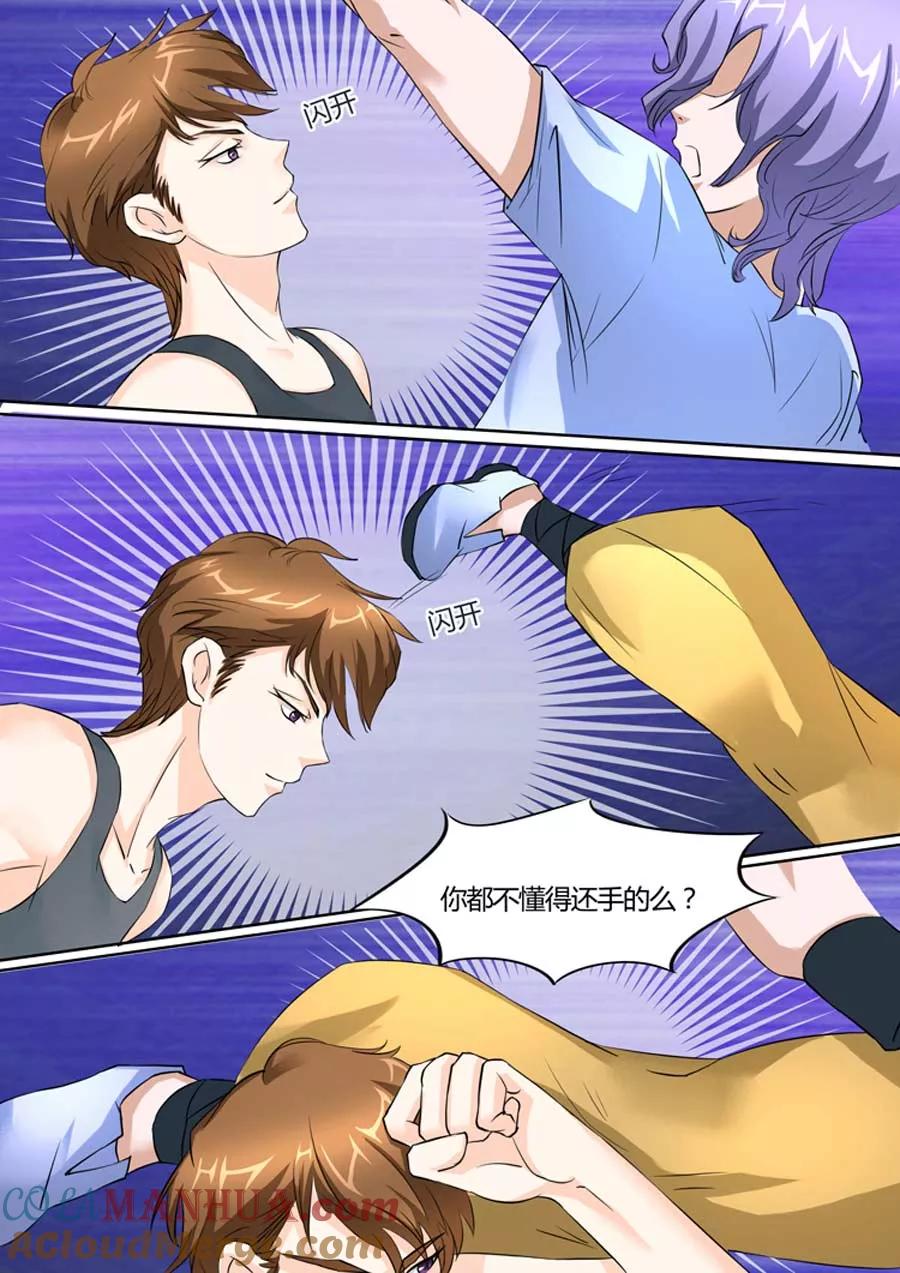 第14话-BOSS哥哥，你欠揍-云端漫画（第4张）
