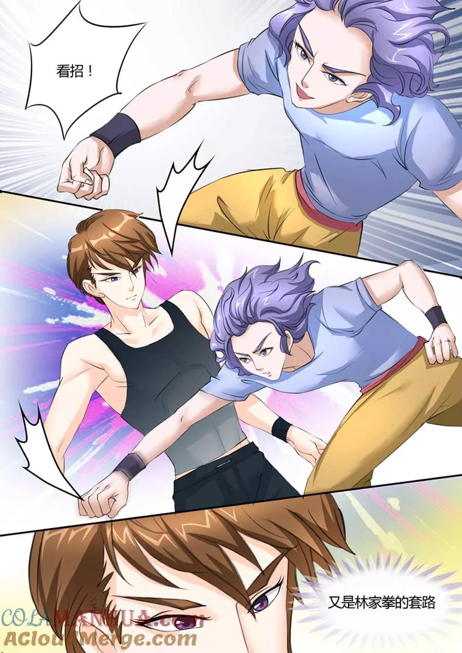 第14话-BOSS哥哥，你欠揍-云端漫画（第3张）