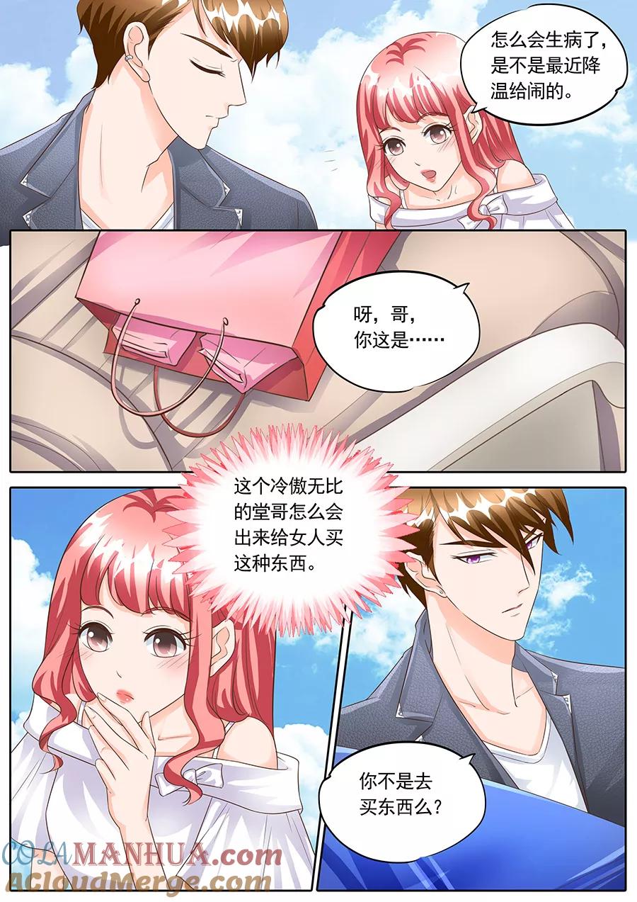 第149话-BOSS哥哥，你欠揍-云端漫画（第8张）