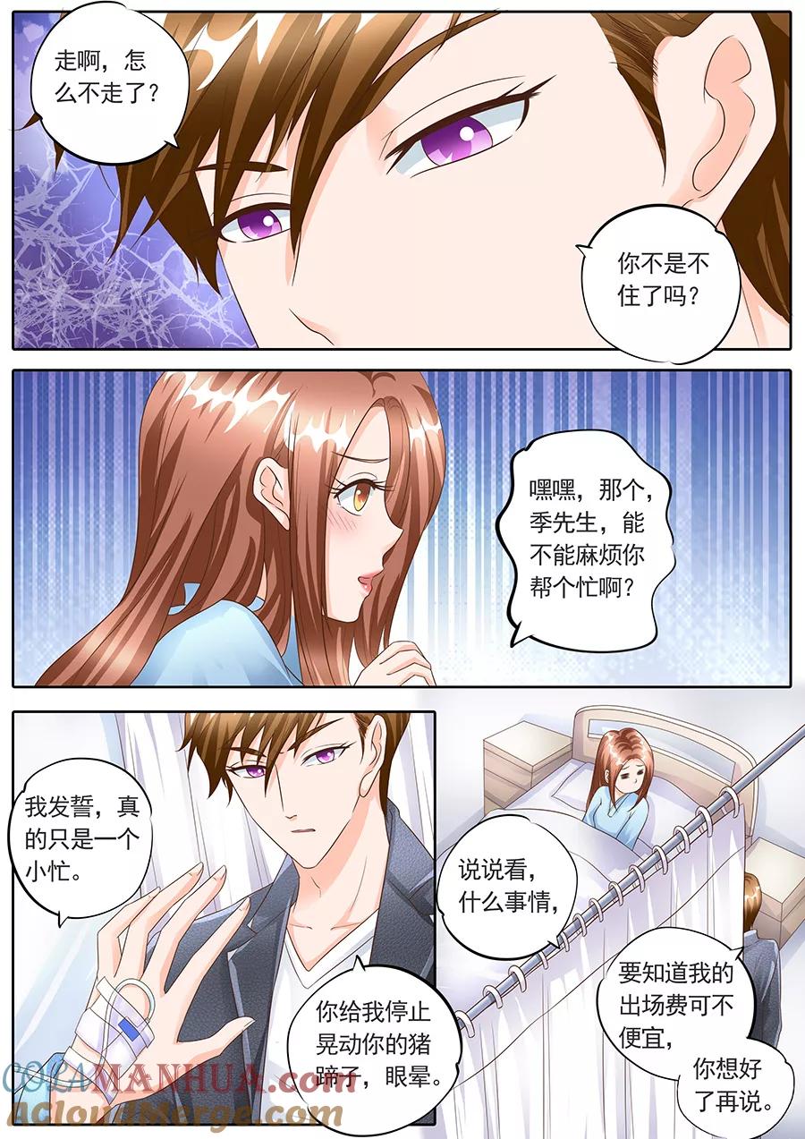 第149话-BOSS哥哥，你欠揍-云端漫画（第1张）