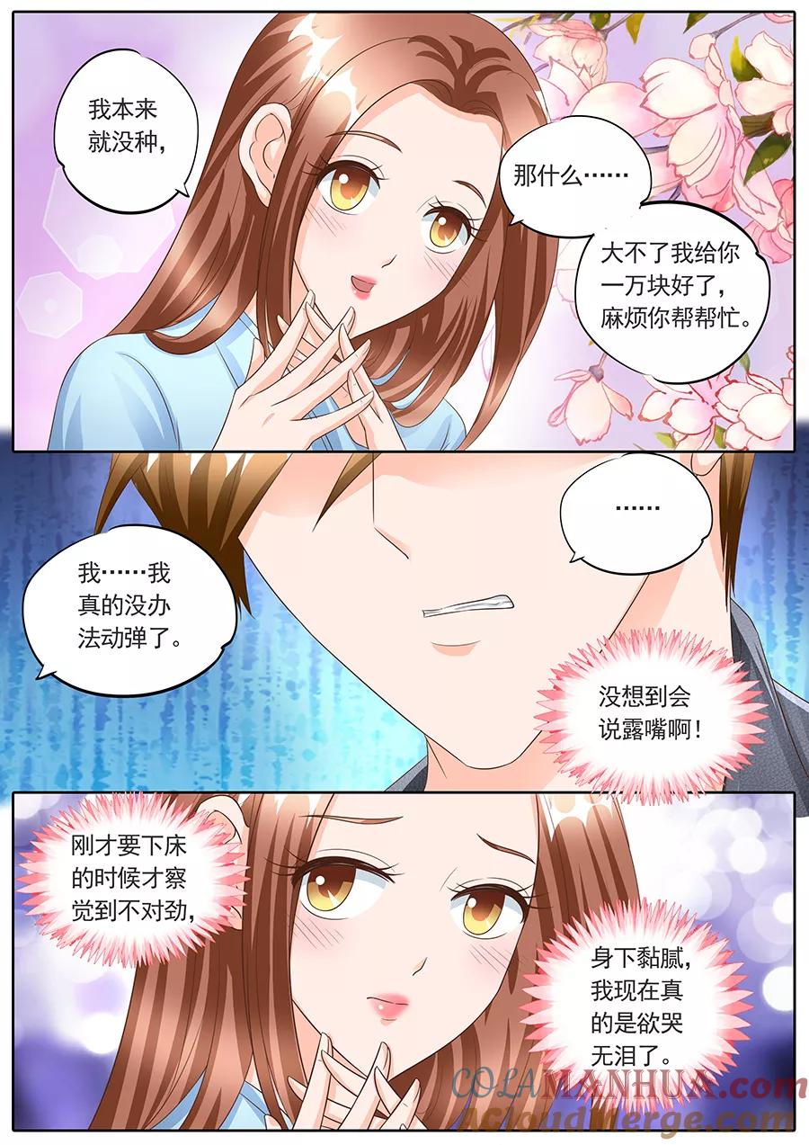 第149话-BOSS哥哥，你欠揍-云端漫画（第4张）