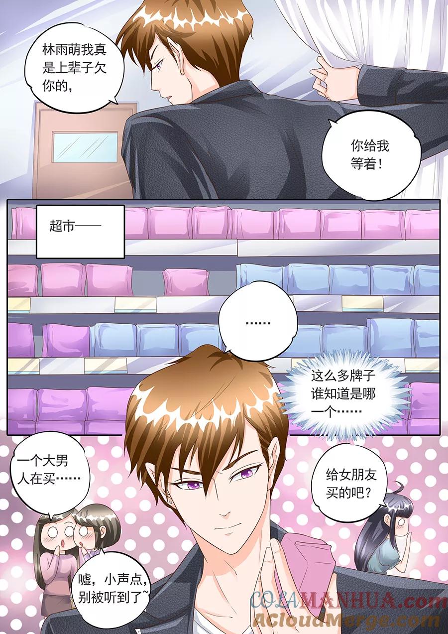 第149话-BOSS哥哥，你欠揍-云端漫画（第5张）