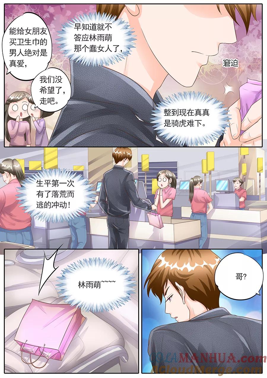 第149话-BOSS哥哥，你欠揍-云端漫画（第6张）