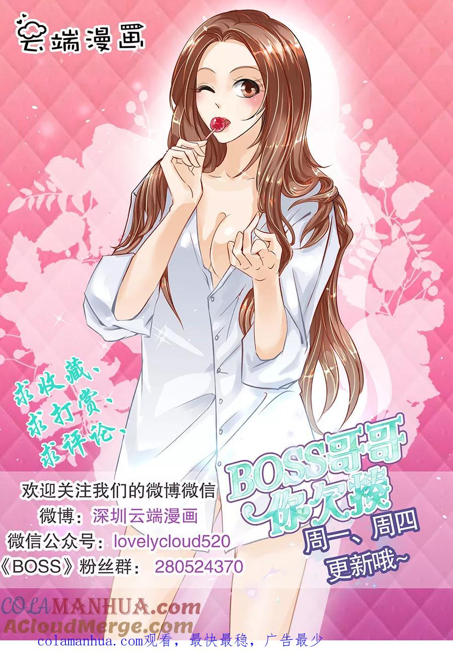 第149话-BOSS哥哥，你欠揍-云端漫画（第9张）