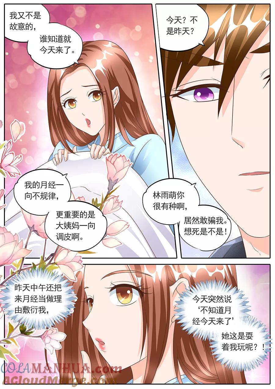 第149话-BOSS哥哥，你欠揍-云端漫画（第3张）