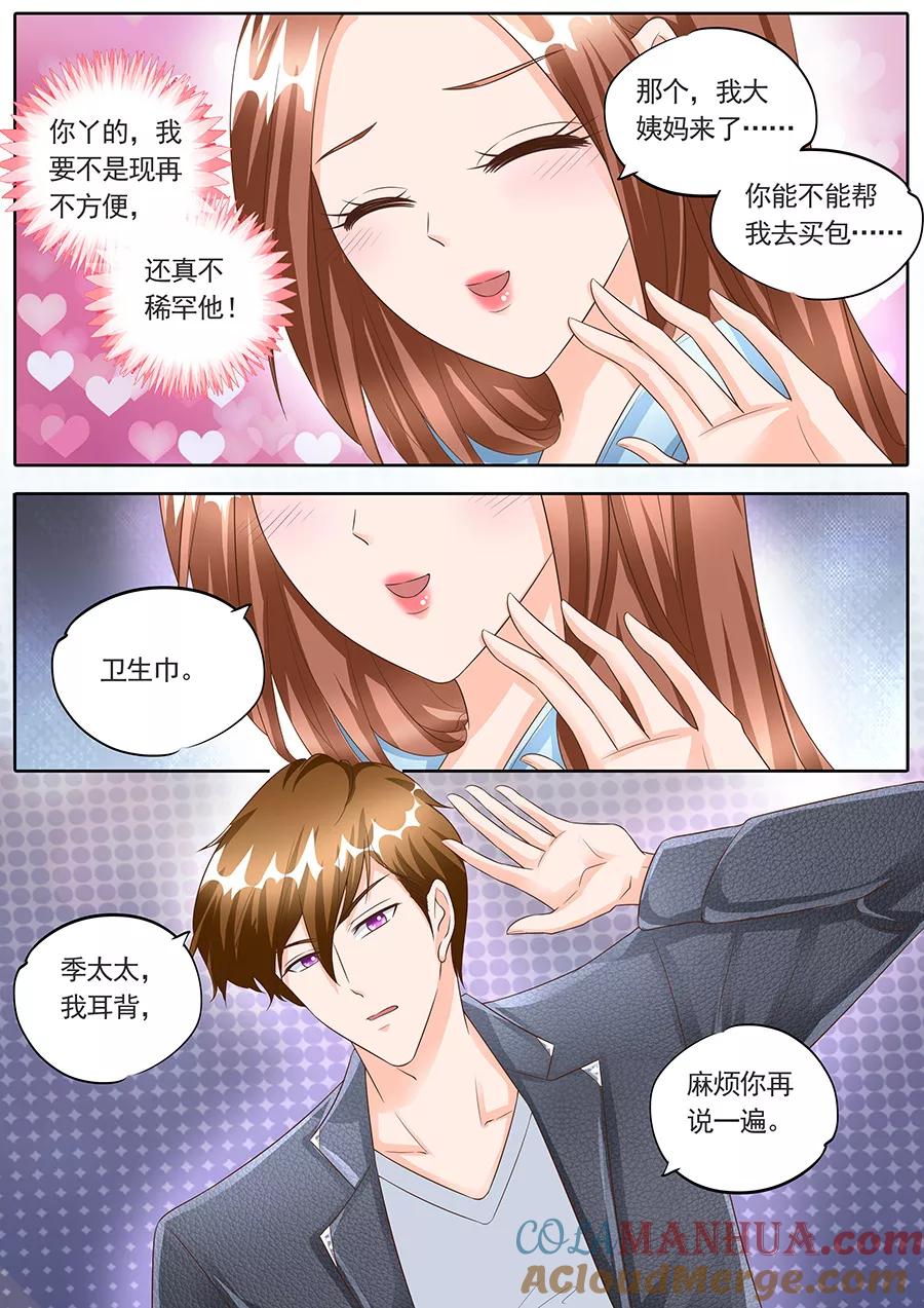 第149话-BOSS哥哥，你欠揍-云端漫画（第2张）