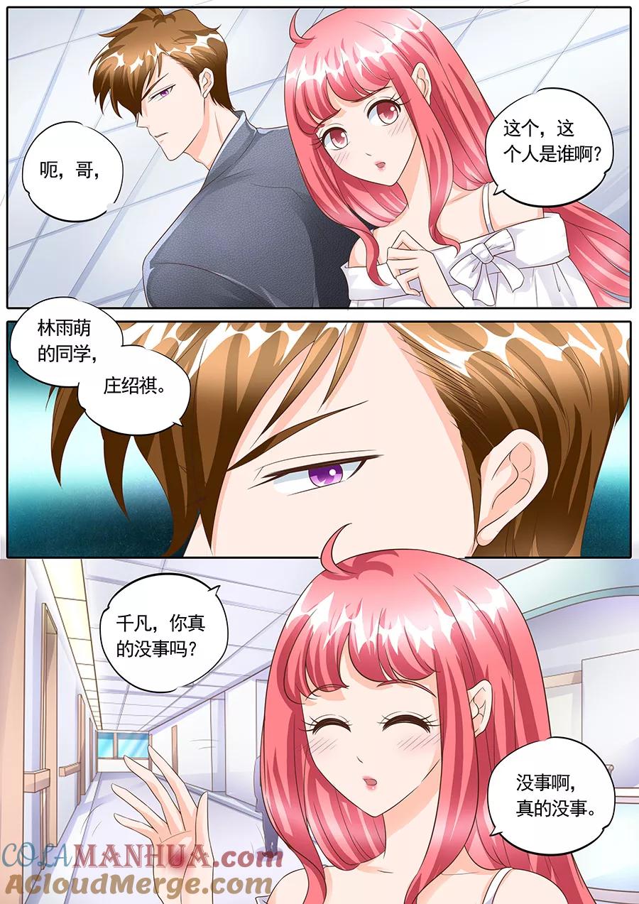 第150话-BOSS哥哥，你欠揍-云端漫画（第8张）