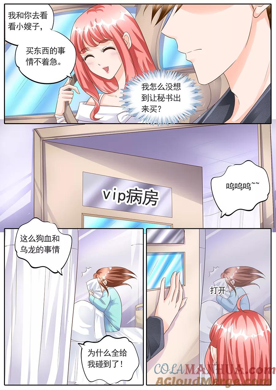第150话-BOSS哥哥，你欠揍-云端漫画（第1张）