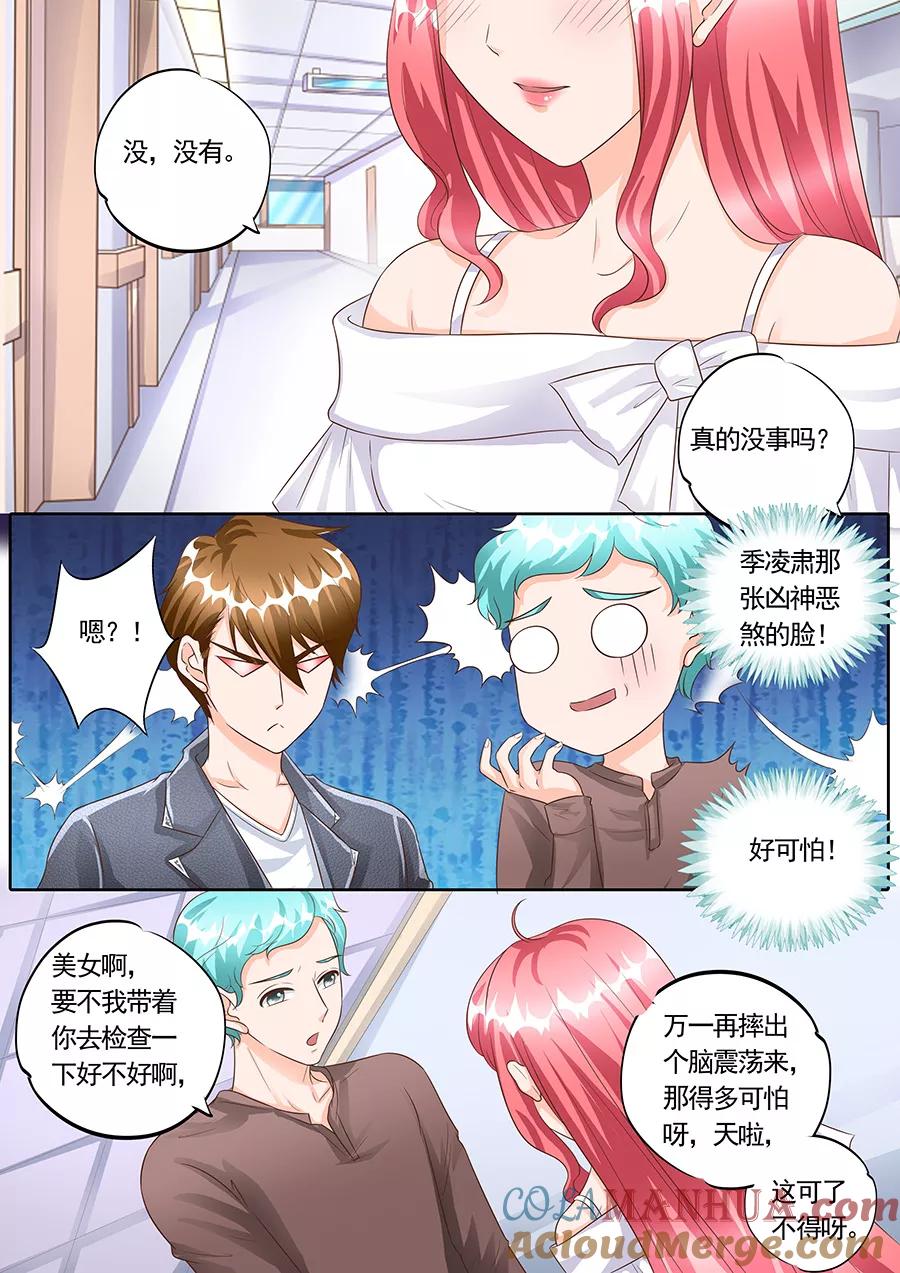 第150话-BOSS哥哥，你欠揍-云端漫画（第7张）