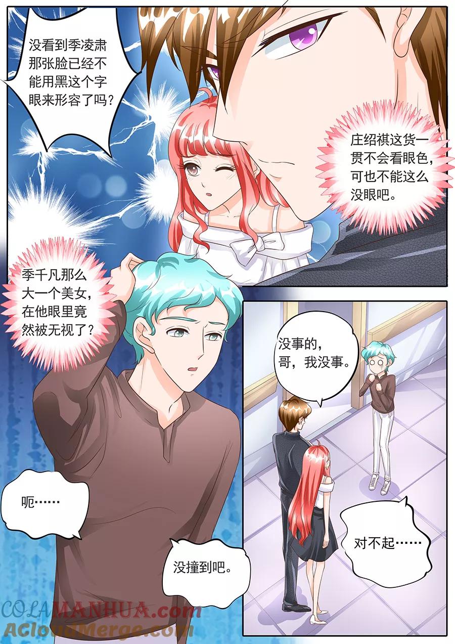 第150话-BOSS哥哥，你欠揍-云端漫画（第5张）