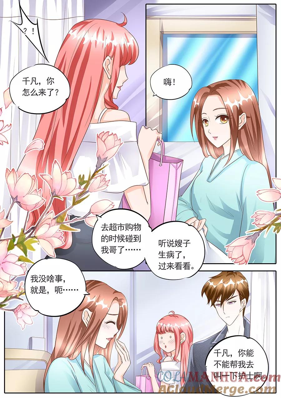 第150话-BOSS哥哥，你欠揍-云端漫画（第2张）