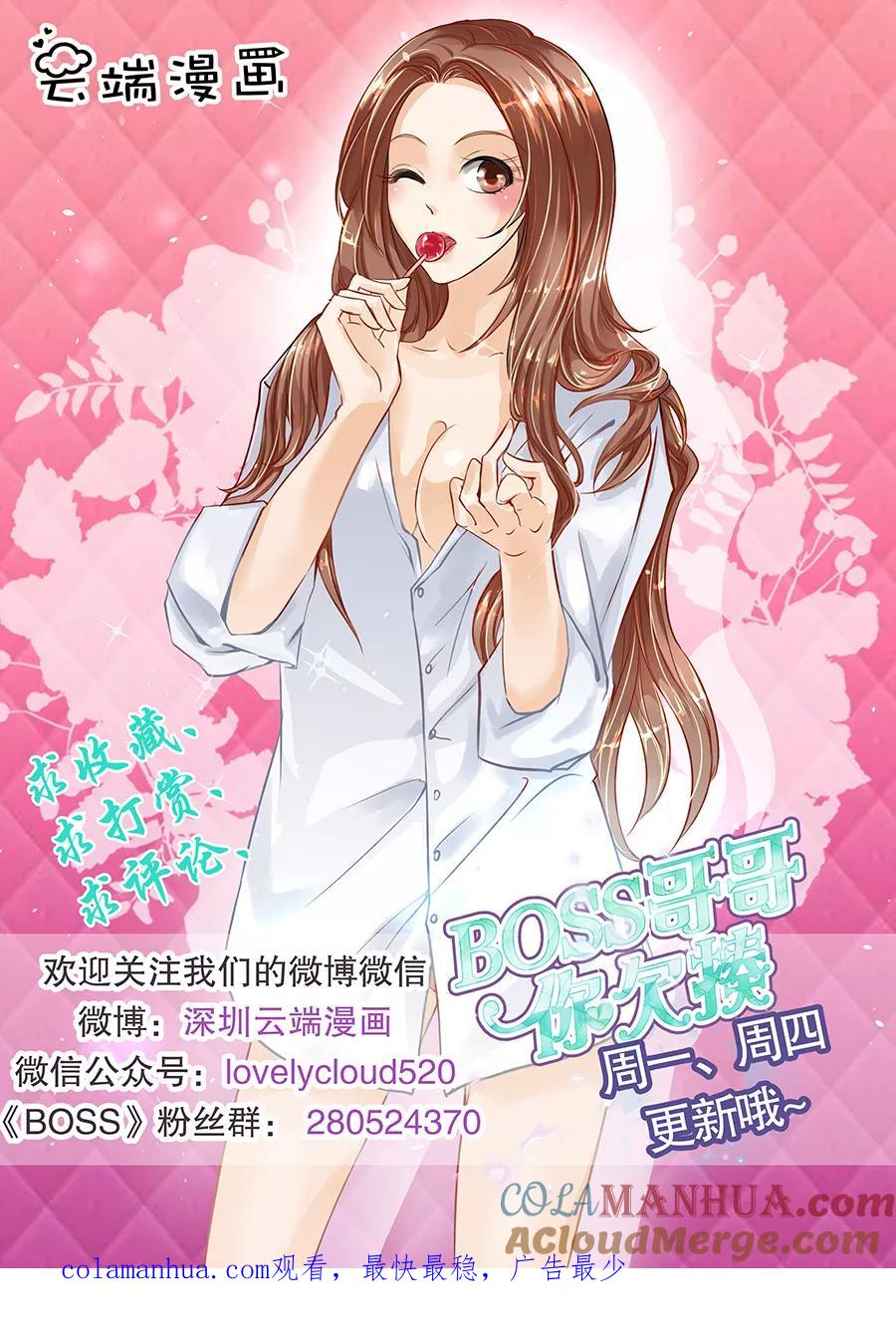 第150话-BOSS哥哥，你欠揍-云端漫画（第9张）
