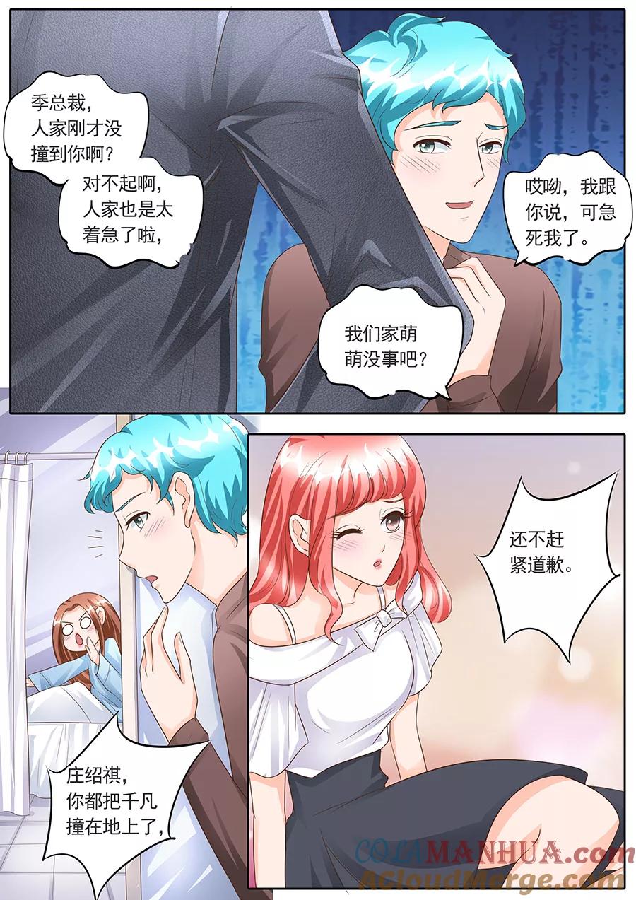 第150话-BOSS哥哥，你欠揍-云端漫画（第4张）