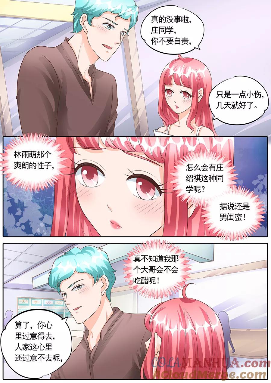 第151话-BOSS哥哥，你欠揍-云端漫画（第6张）