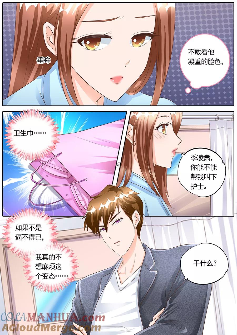 第151话-BOSS哥哥，你欠揍-云端漫画（第2张）