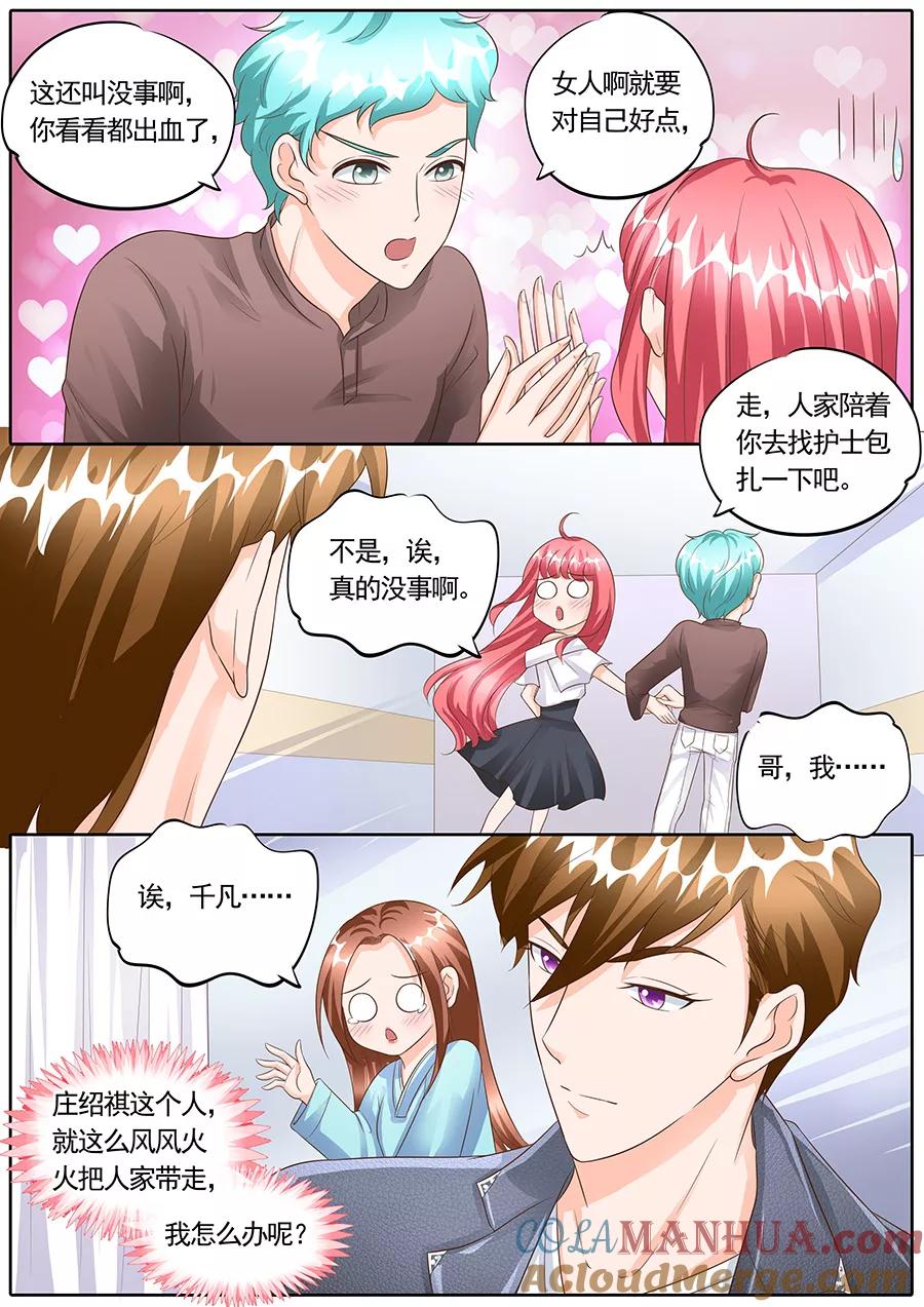 第151话-BOSS哥哥，你欠揍-云端漫画（第1张）